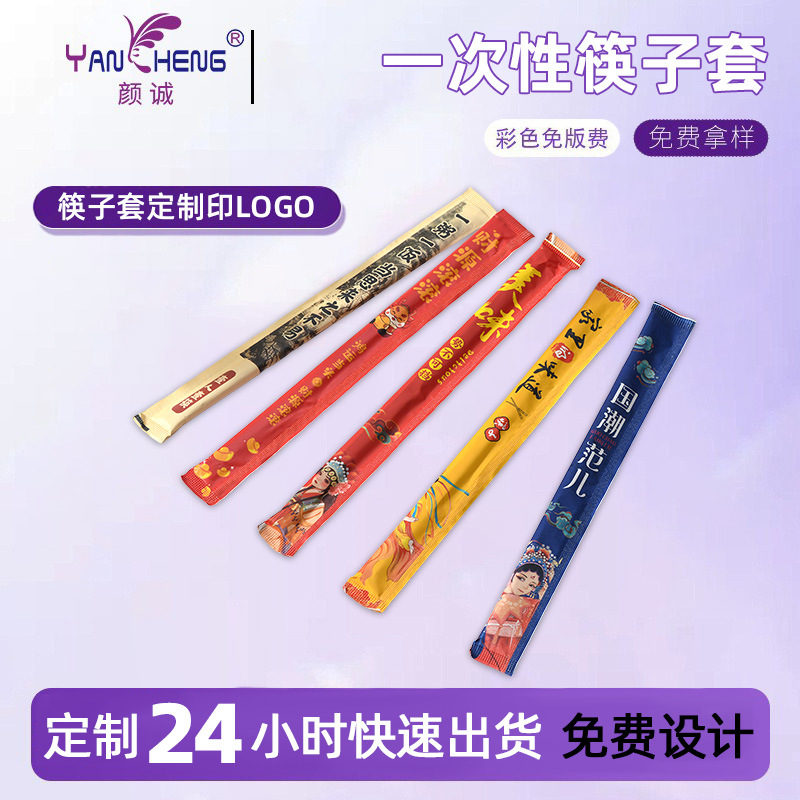 云浮筷子套